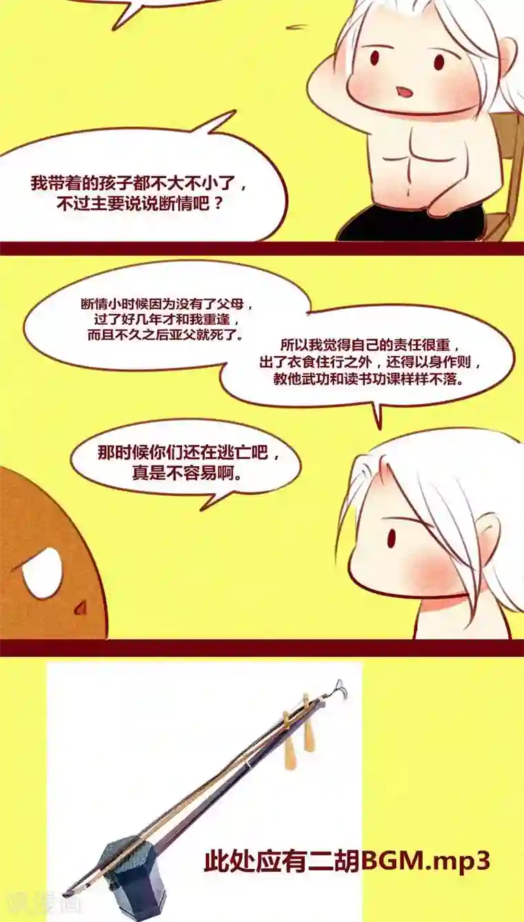 神兽退散第140话 背负