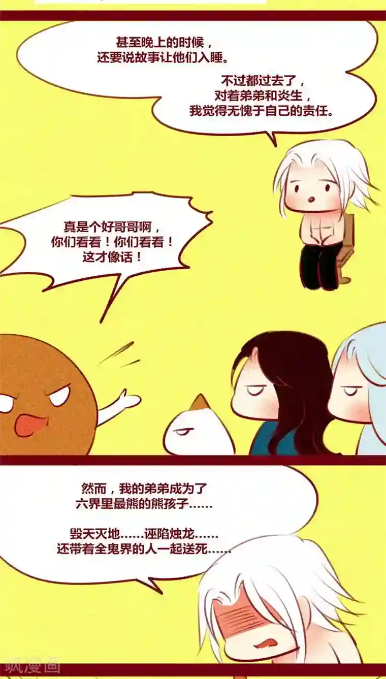 神兽退散第140话 背负