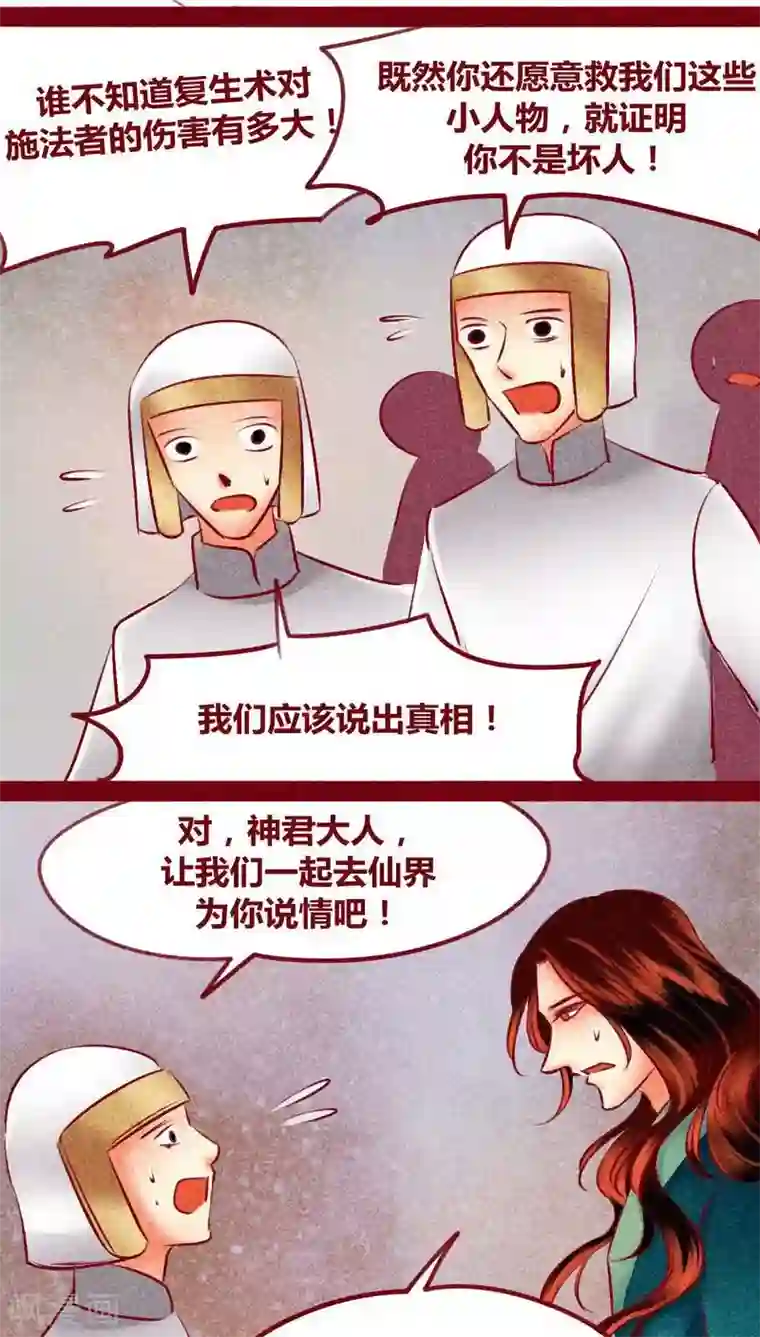 神兽退散第140话 背负