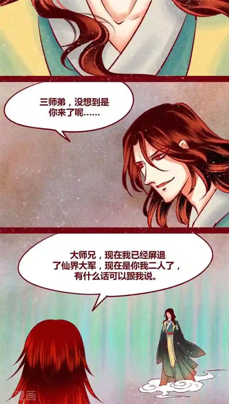 神兽退散第141话 忘尘