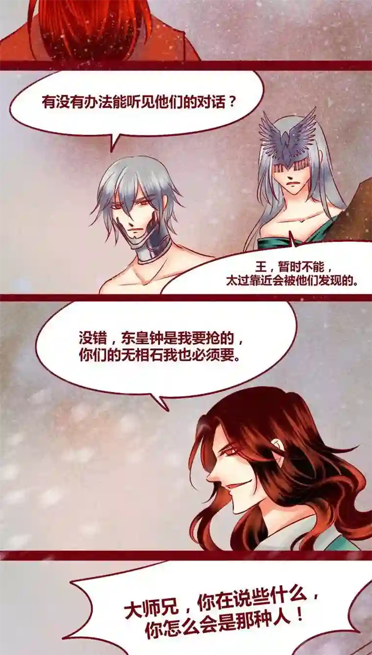 神兽退散第141话 忘尘