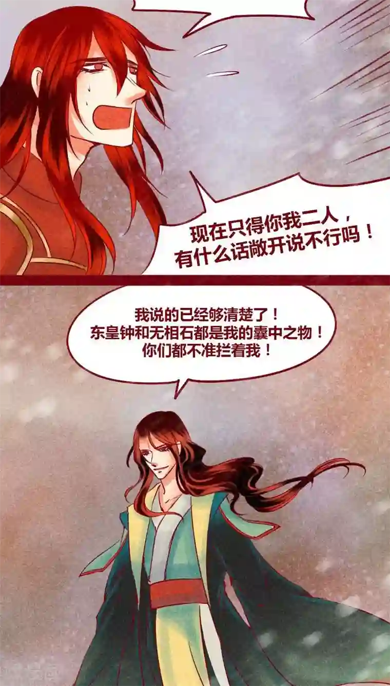 神兽退散第141话 忘尘