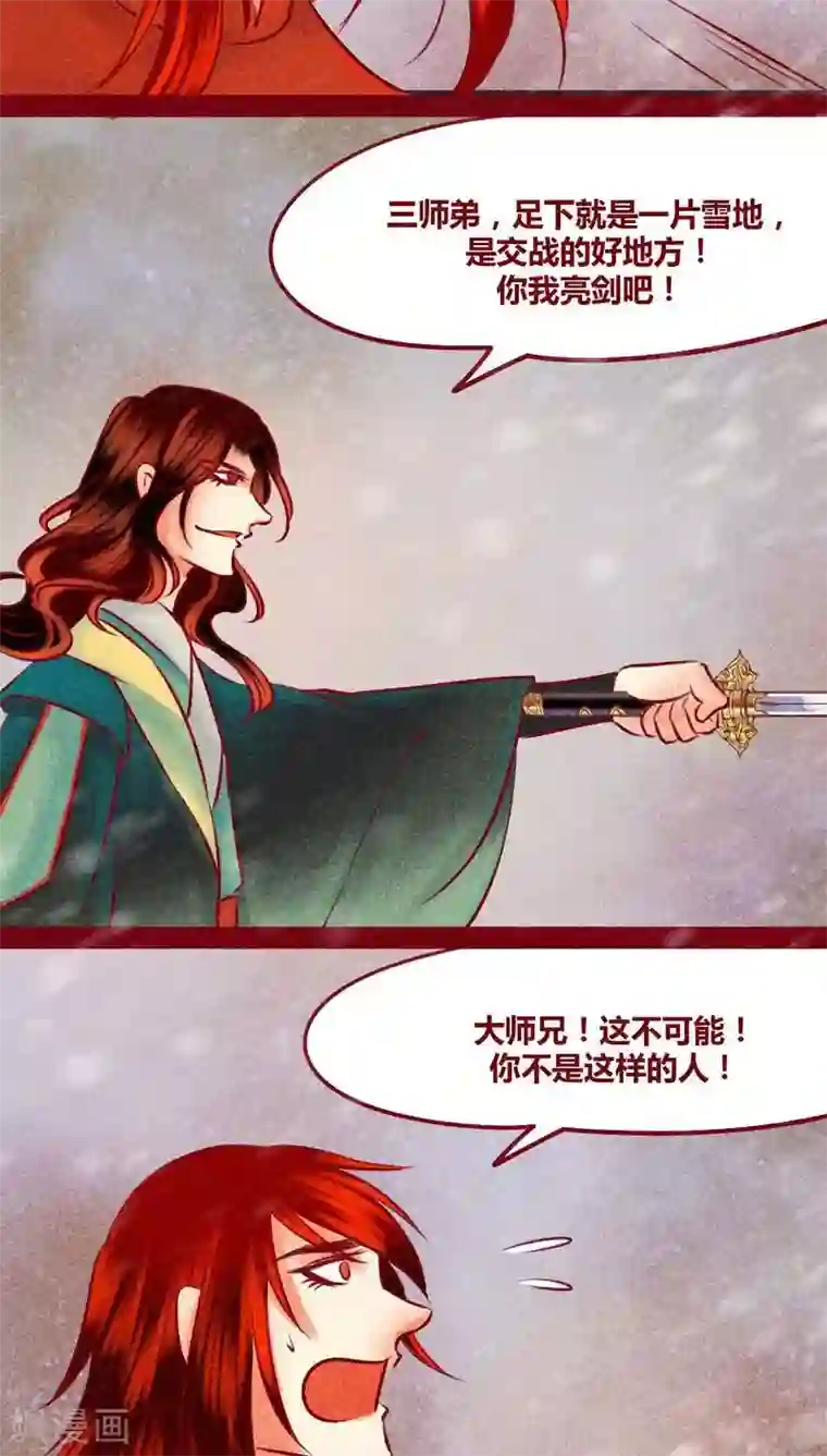 神兽退散第141话 忘尘