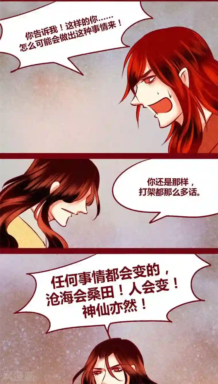 神兽退散第141话 忘尘