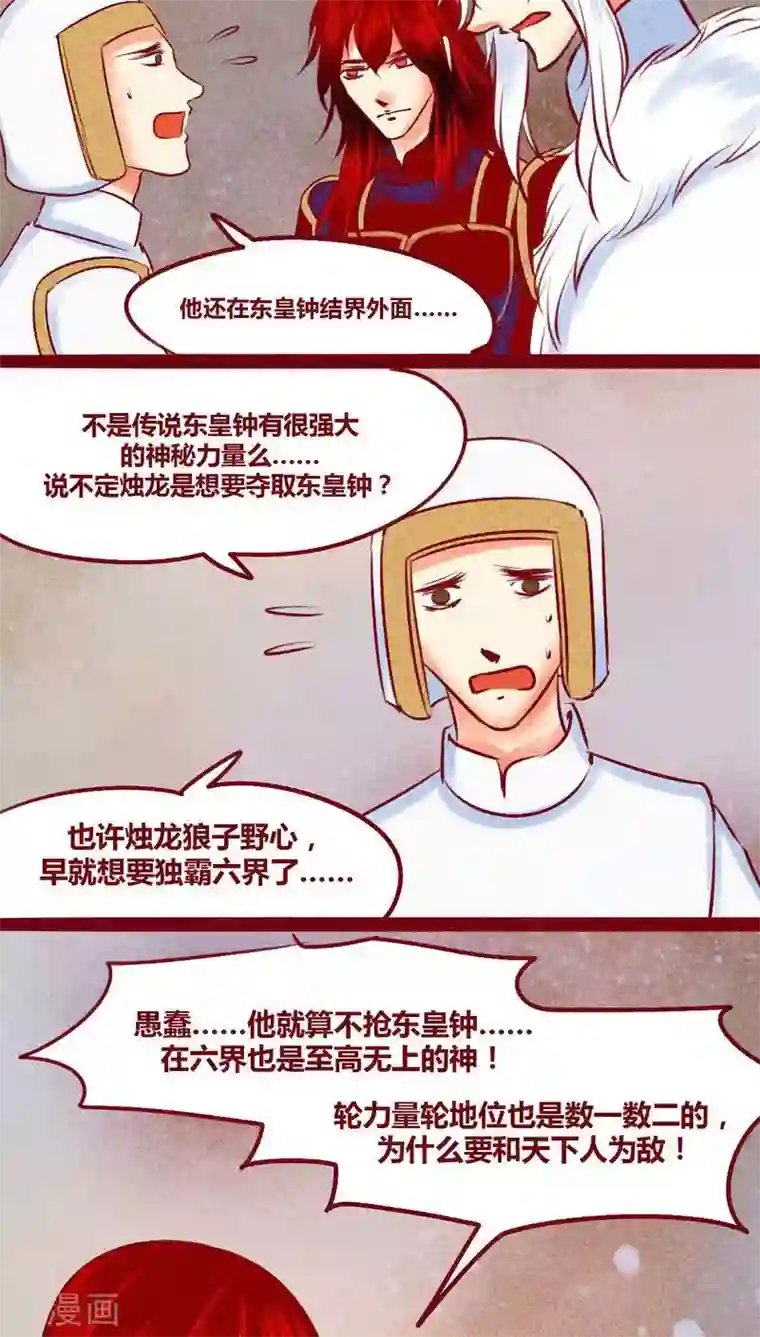 神兽退散第141话 忘尘