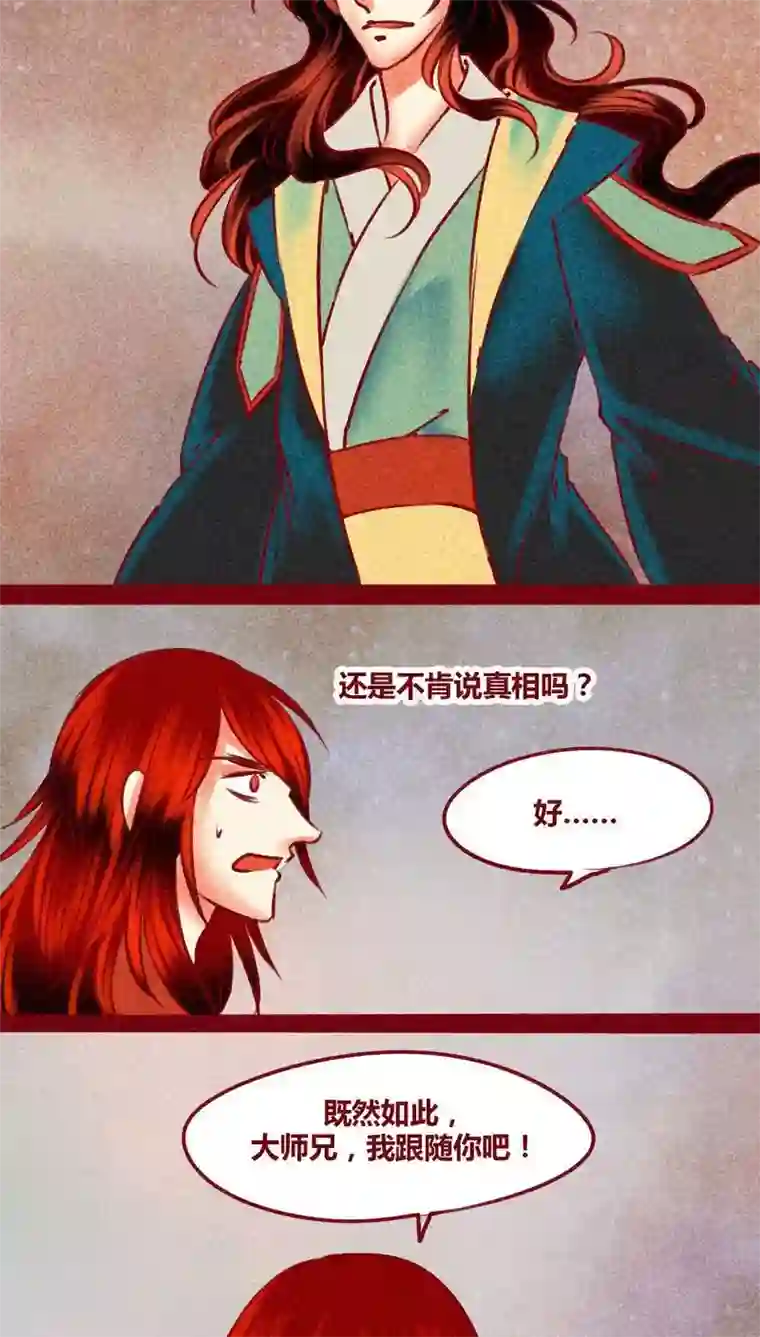 神兽退散第141话 忘尘