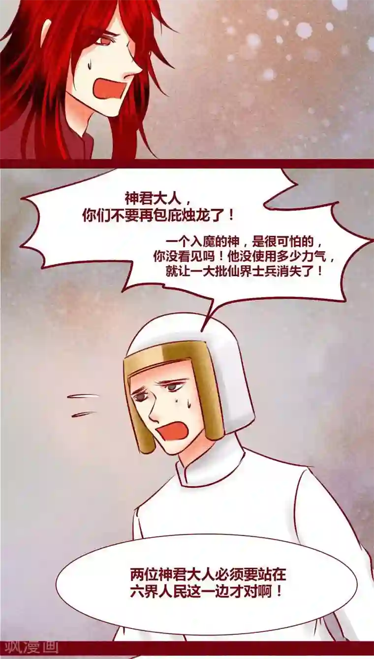 神兽退散第141话 忘尘