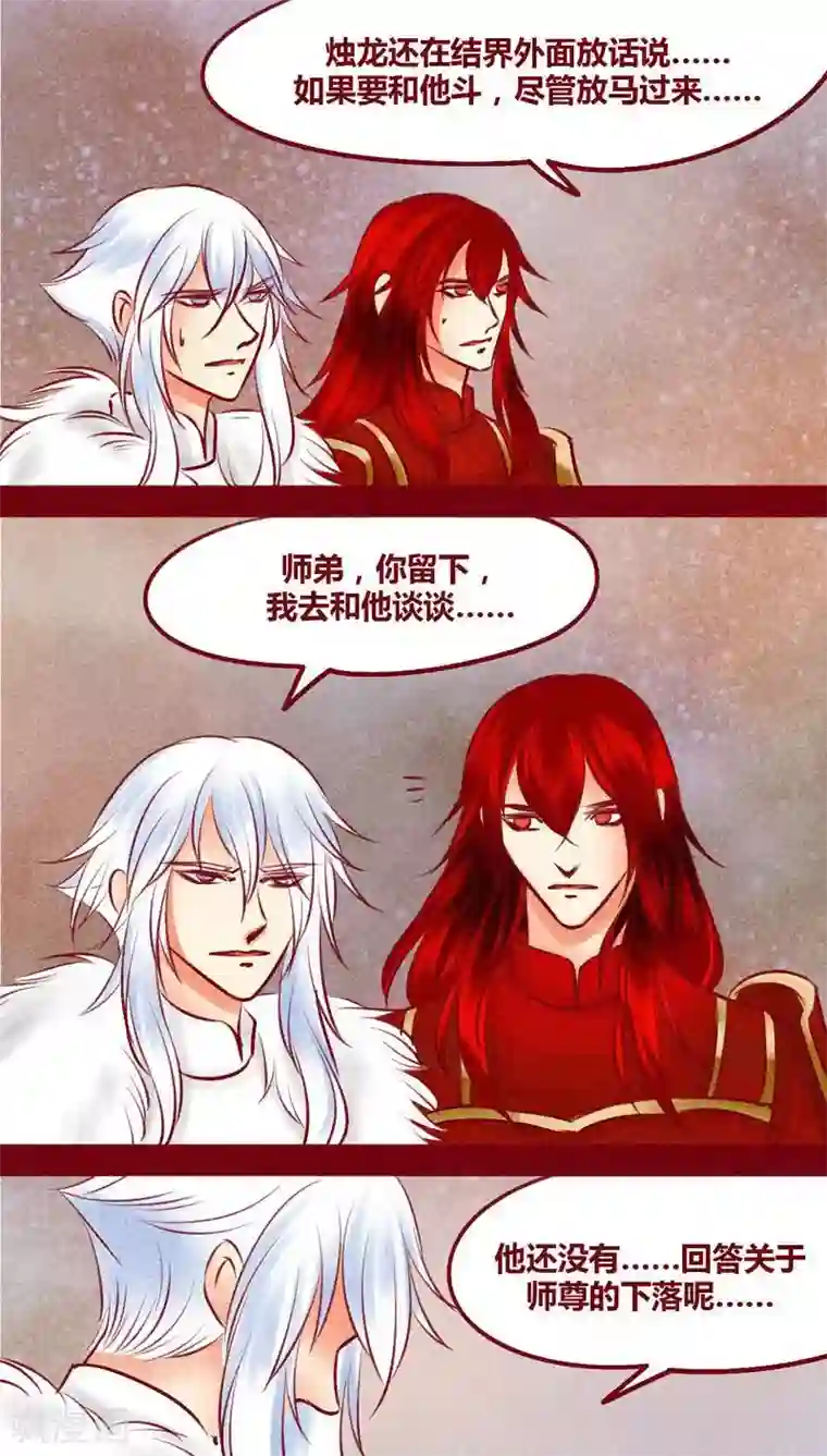 神兽退散第141话 忘尘