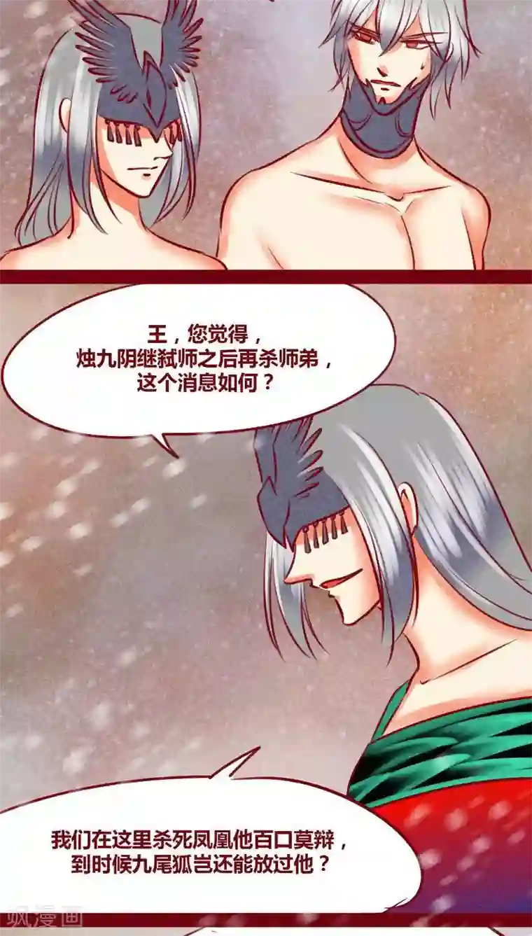 神兽退散第141话 忘尘