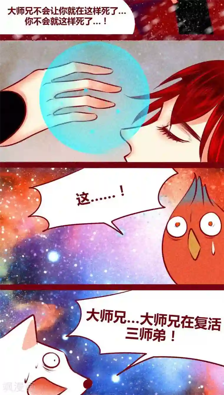 神兽退散第141话 忘尘