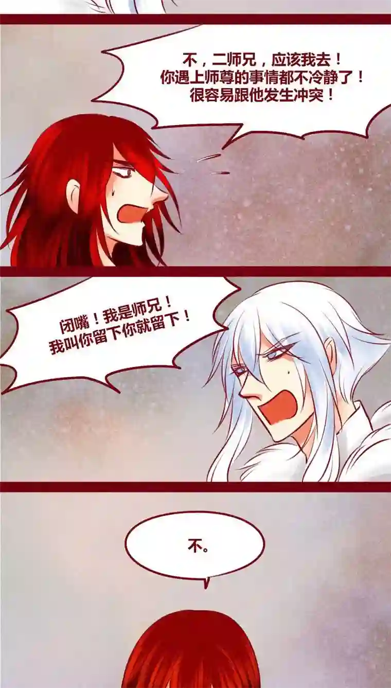 神兽退散第141话 忘尘