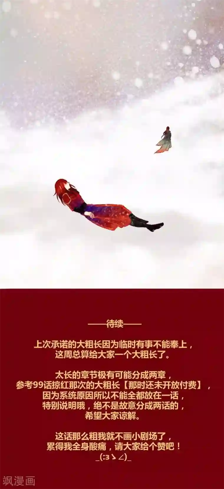 神兽退散第141话 忘尘