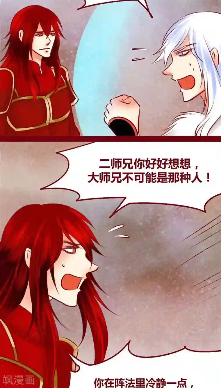 神兽退散第141话 忘尘