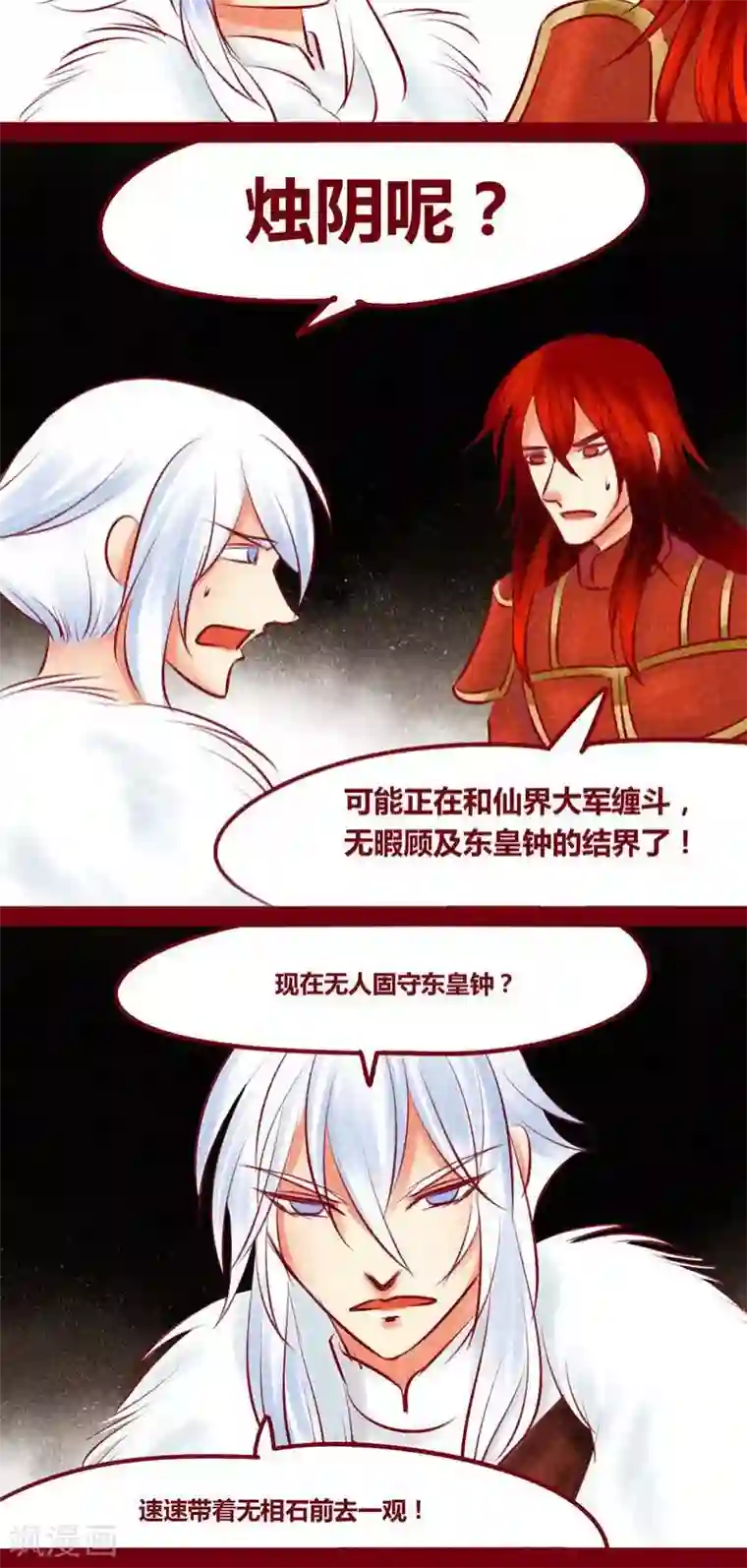 神兽退散最终话 光（上）