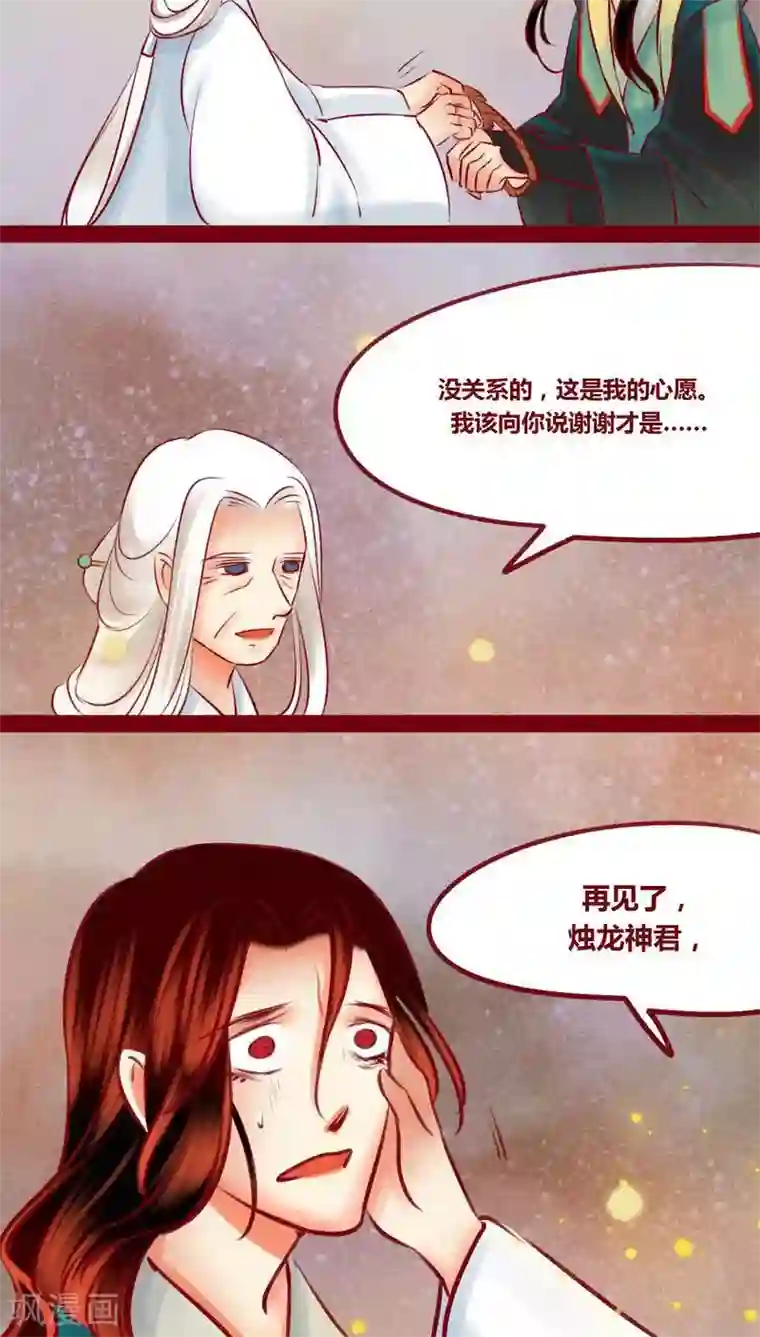 神兽退散最终话 光（下）