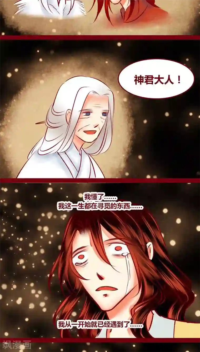 神兽退散最终话 光（下）