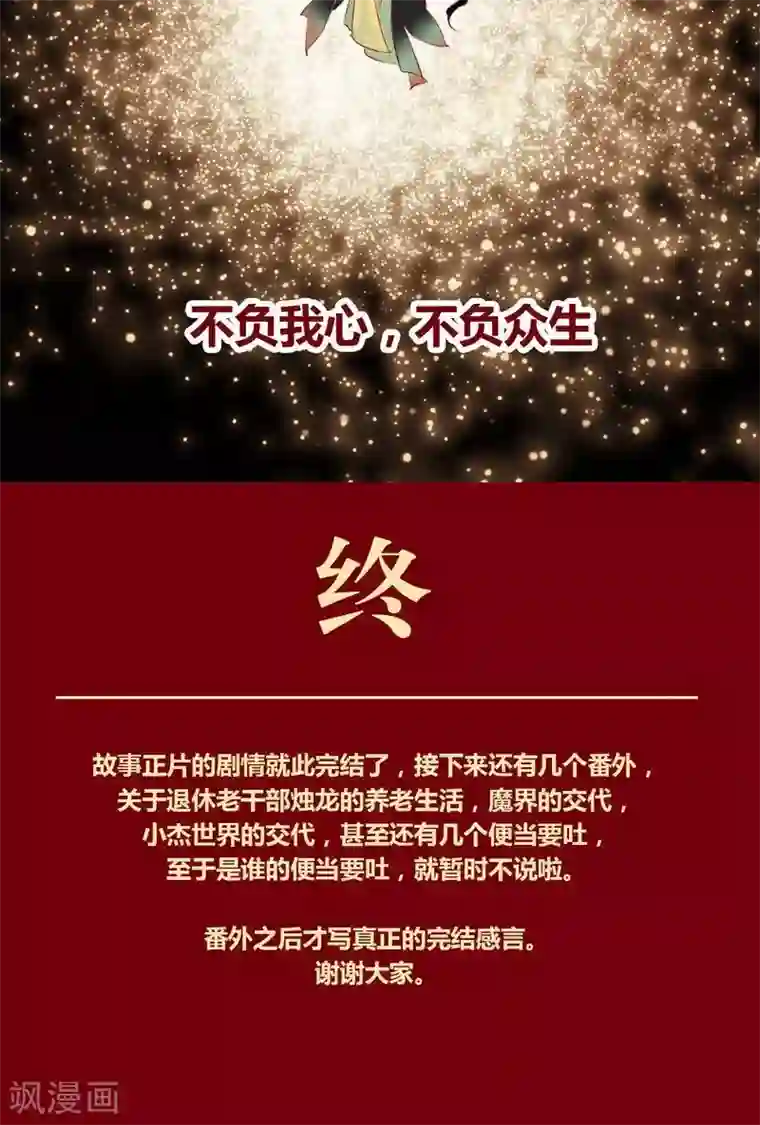 神兽退散最终话 光（下）