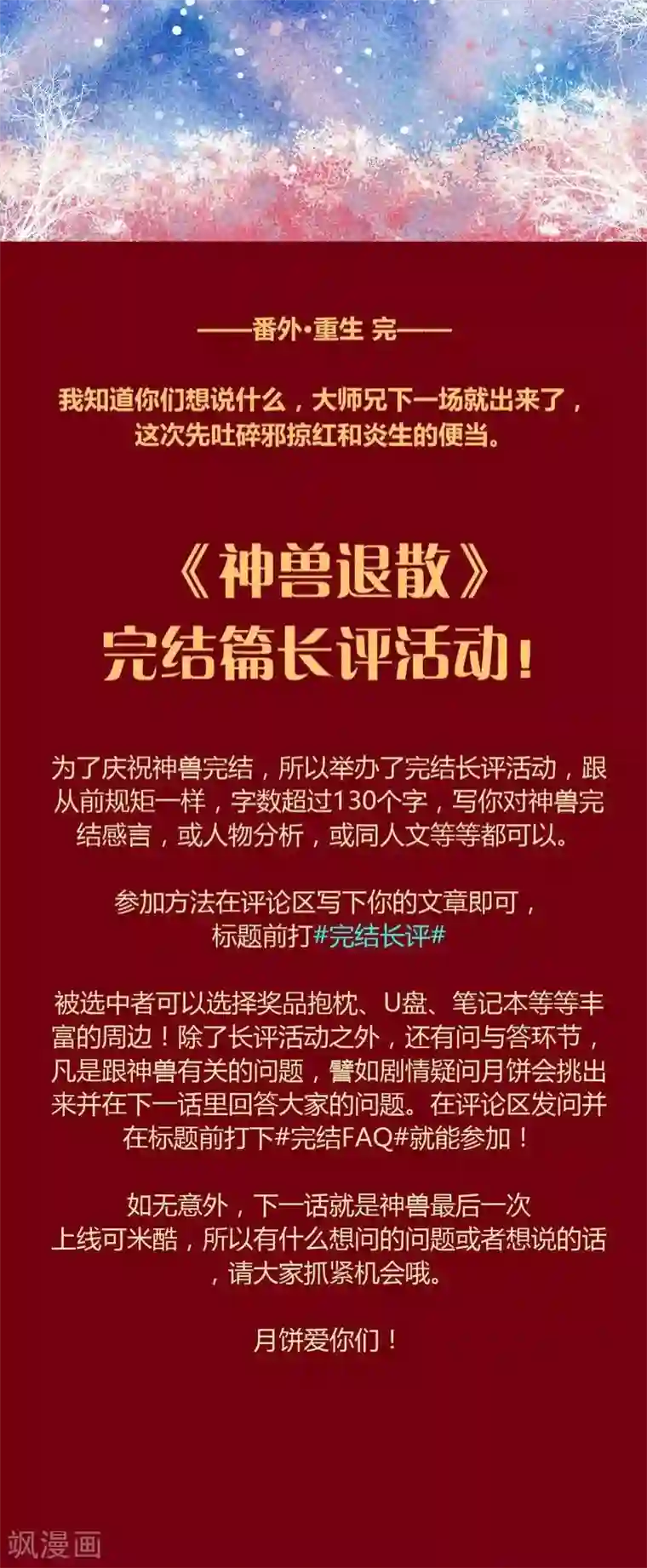 神兽退散番外1 重生