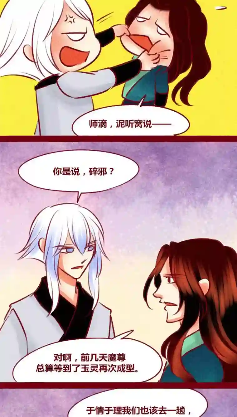 神兽退散番外2 美丽新世界