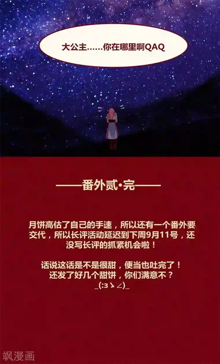 神兽退散番外2 美丽新世界