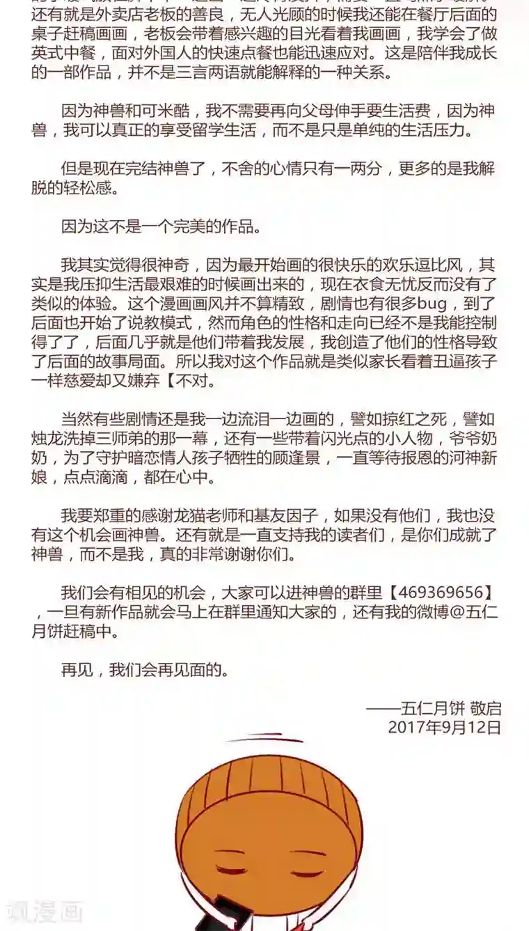 春原未来与上司番外3 美满