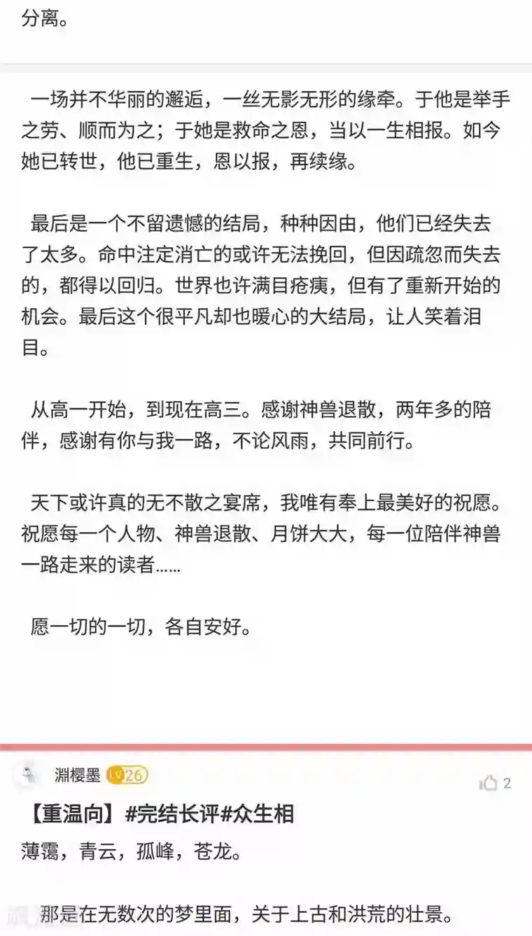 春原未来与上司番外3 美满