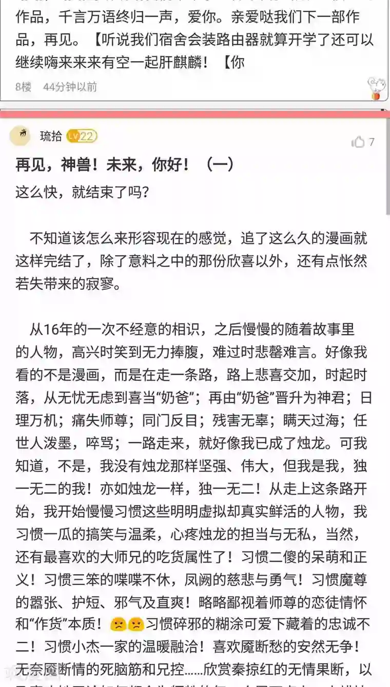 春原未来与上司番外3 美满