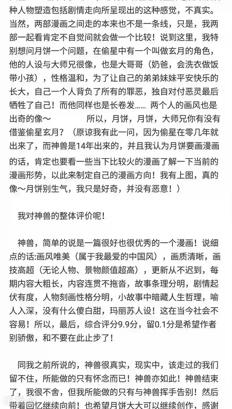 春原未来与上司番外3 美满