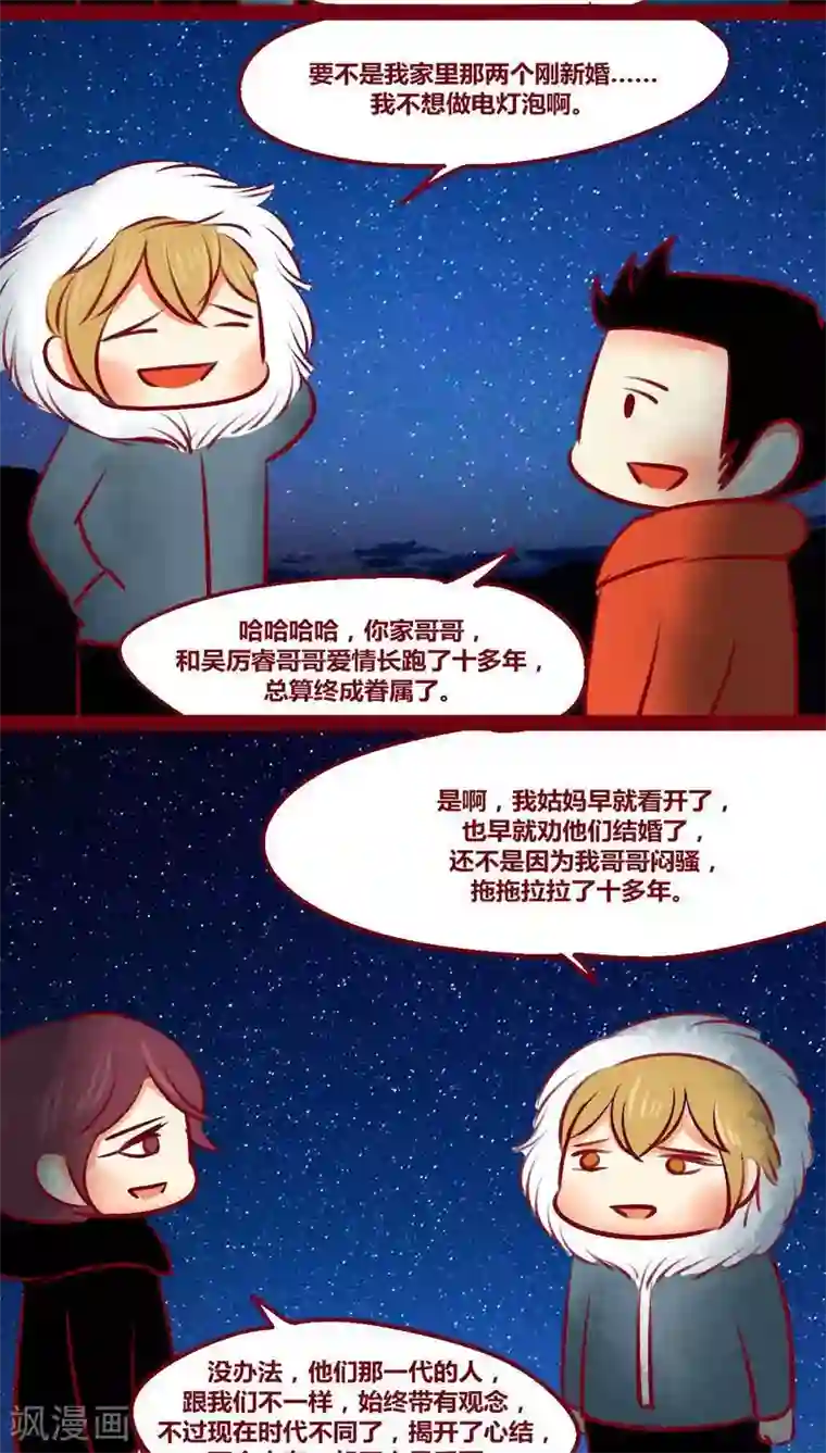 春原未来与上司番外3 美满