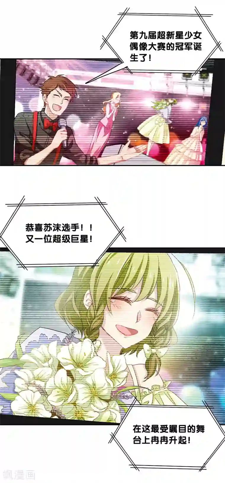 星梦偶像计划第1和2话