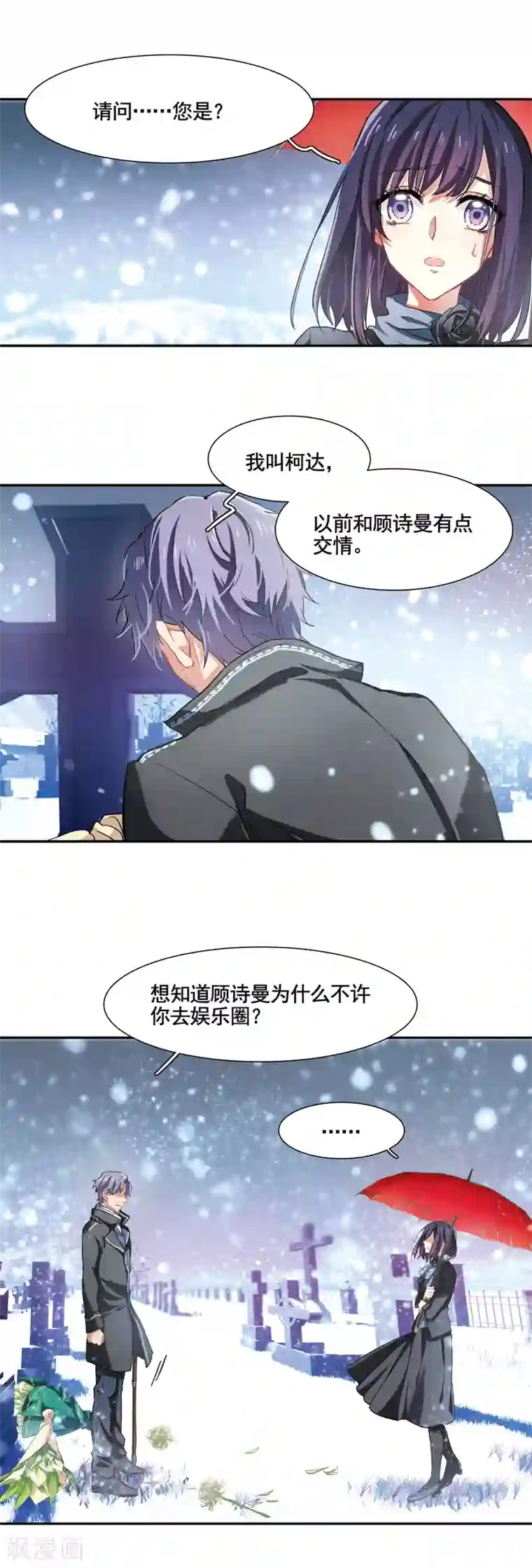 星梦偶像计划第3和4话