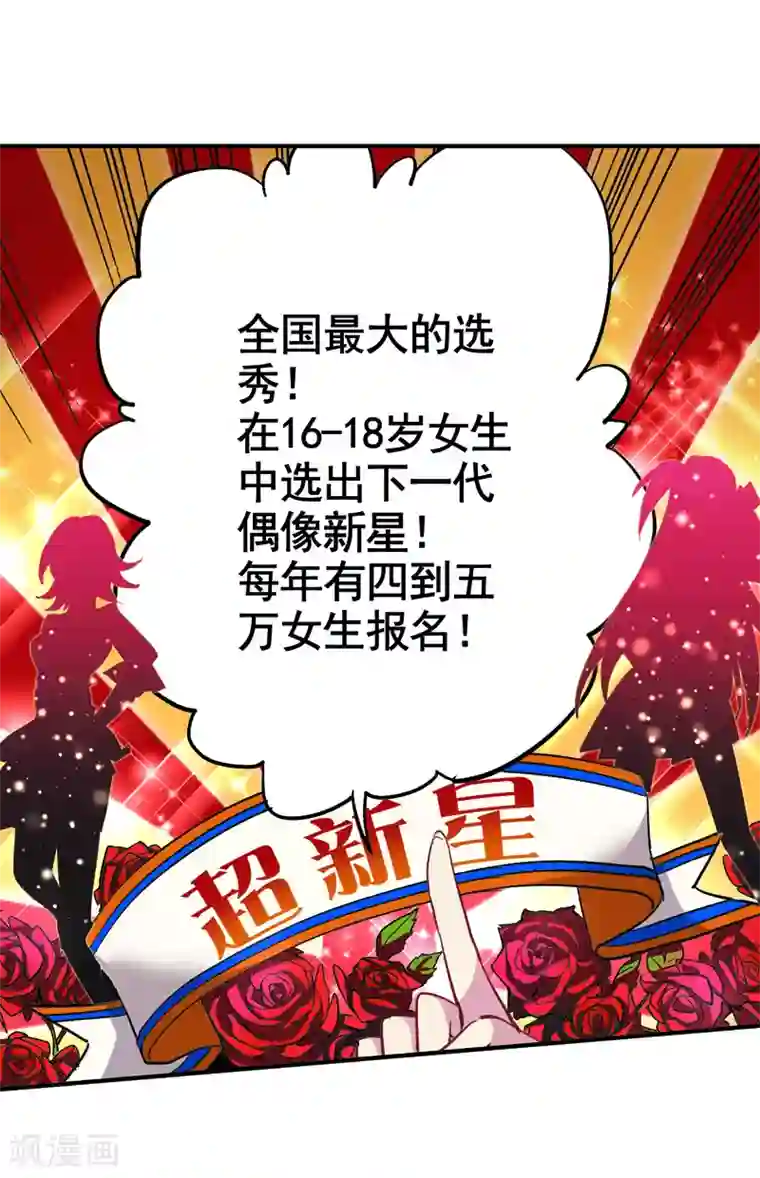 星梦偶像计划第5话