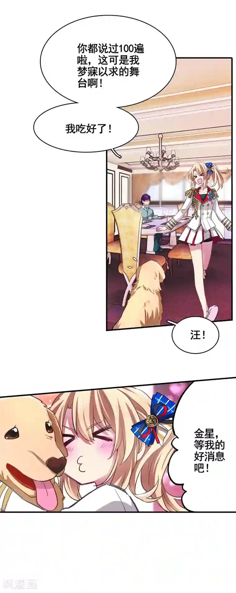 星梦偶像计划第5话