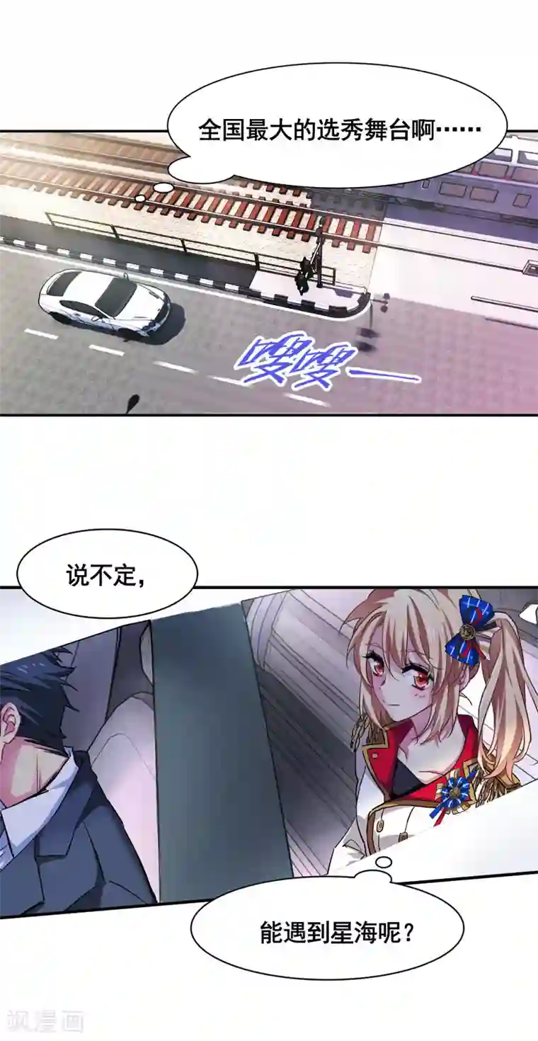 星梦偶像计划第5话