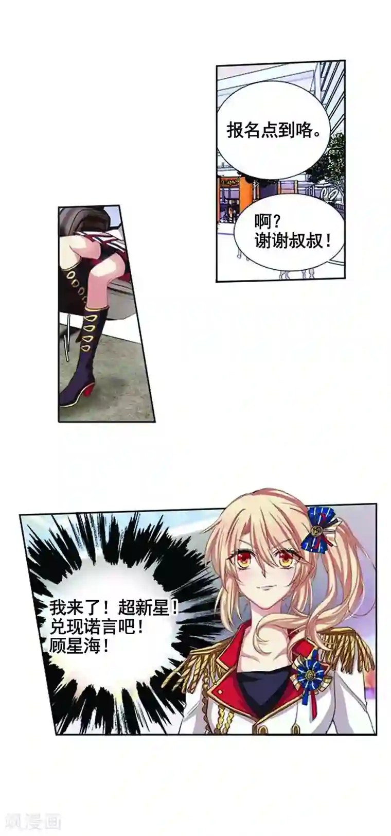 星梦偶像计划第5话