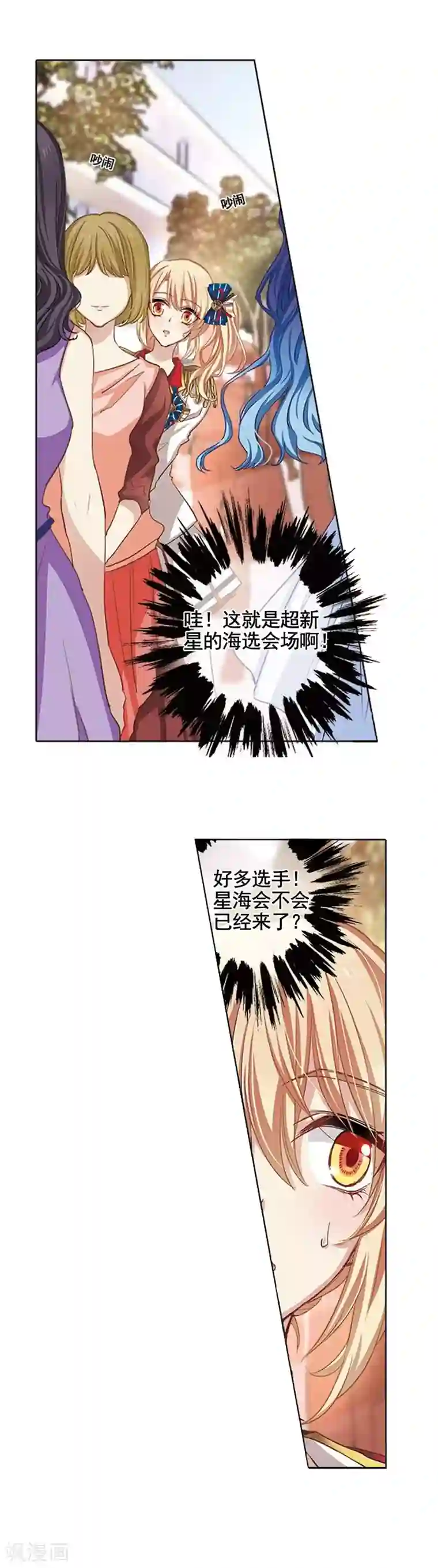 星梦偶像计划第5话