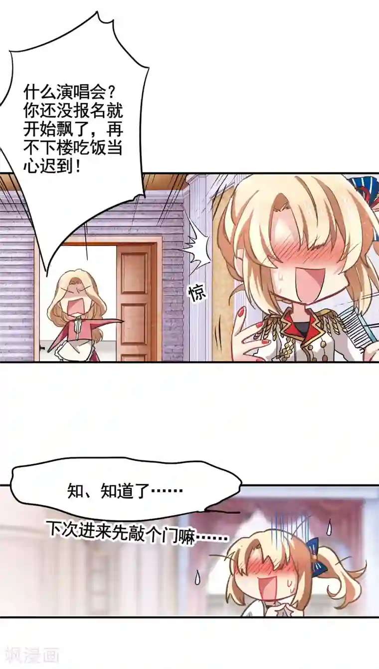 星梦偶像计划第5话