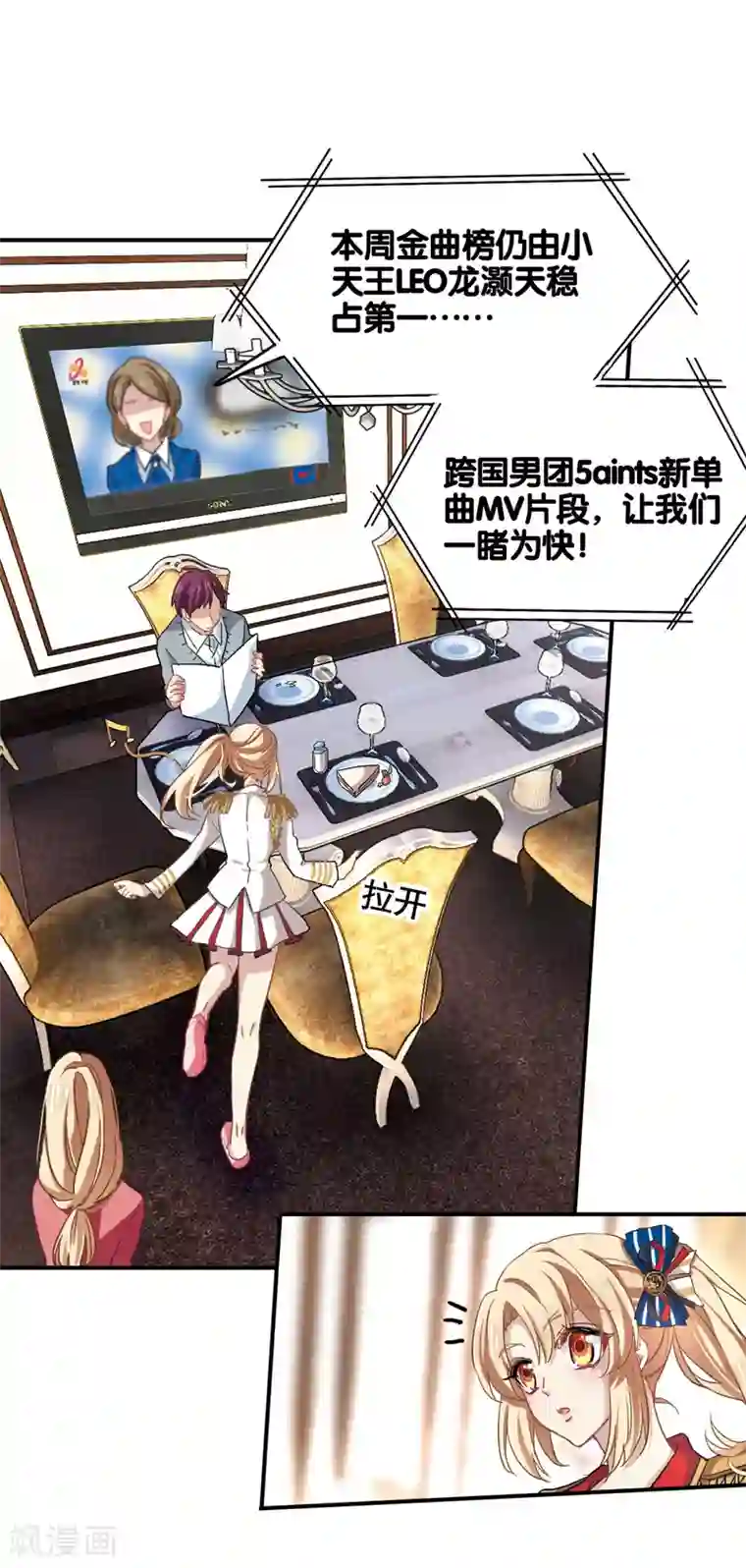 星梦偶像计划第5话