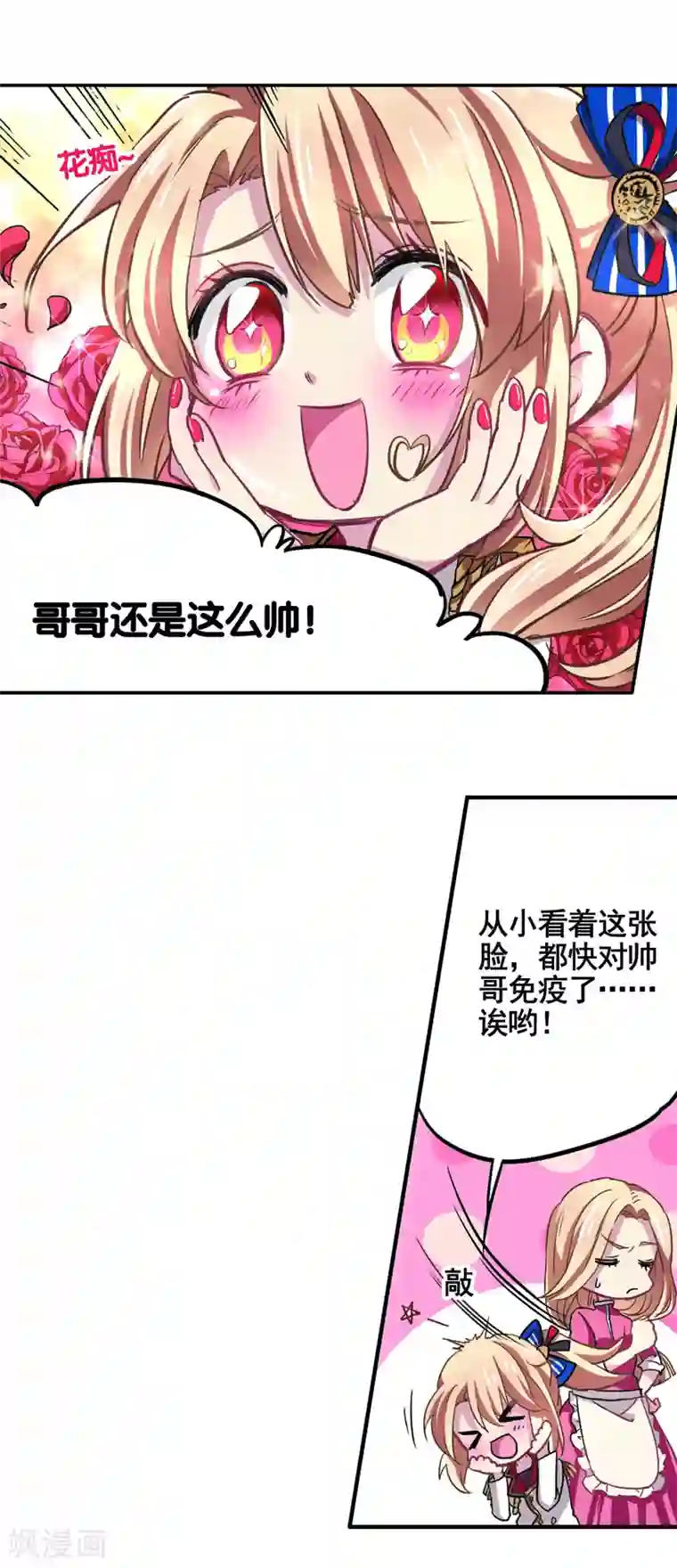 星梦偶像计划第5话