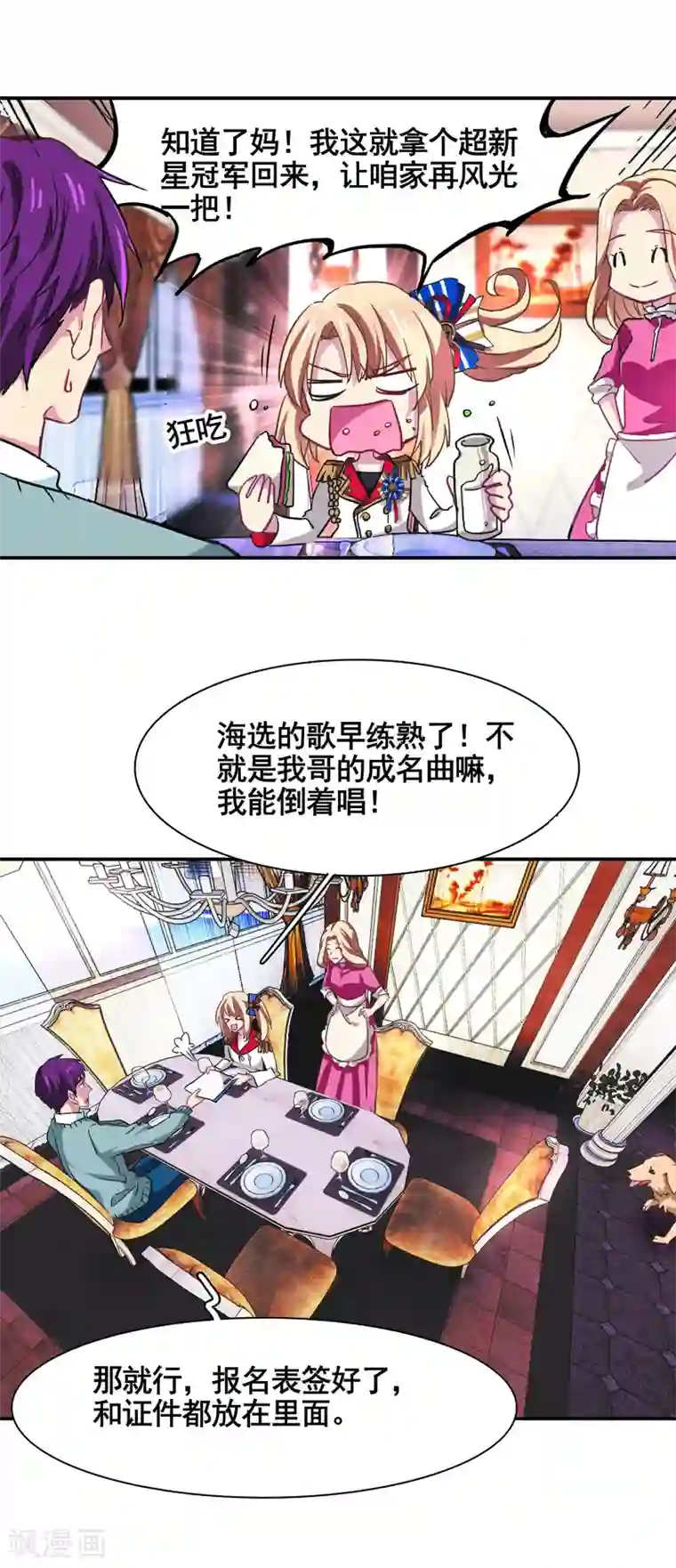 星梦偶像计划第5话