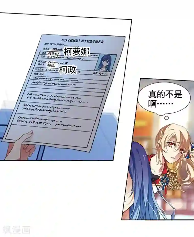 星梦偶像计划第6话