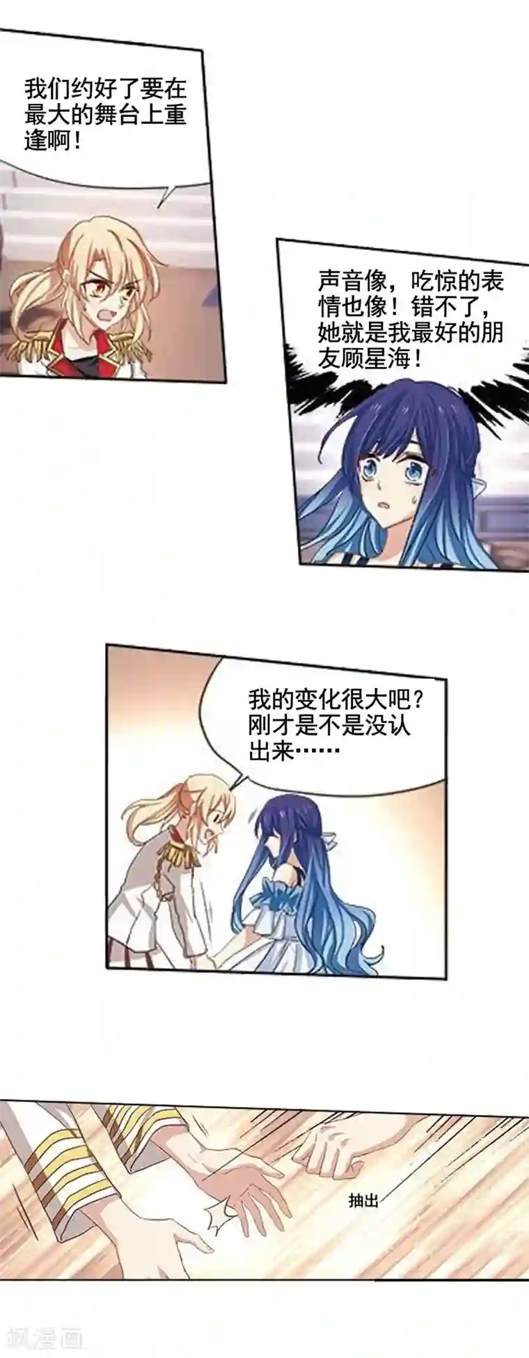 星梦偶像计划第6话