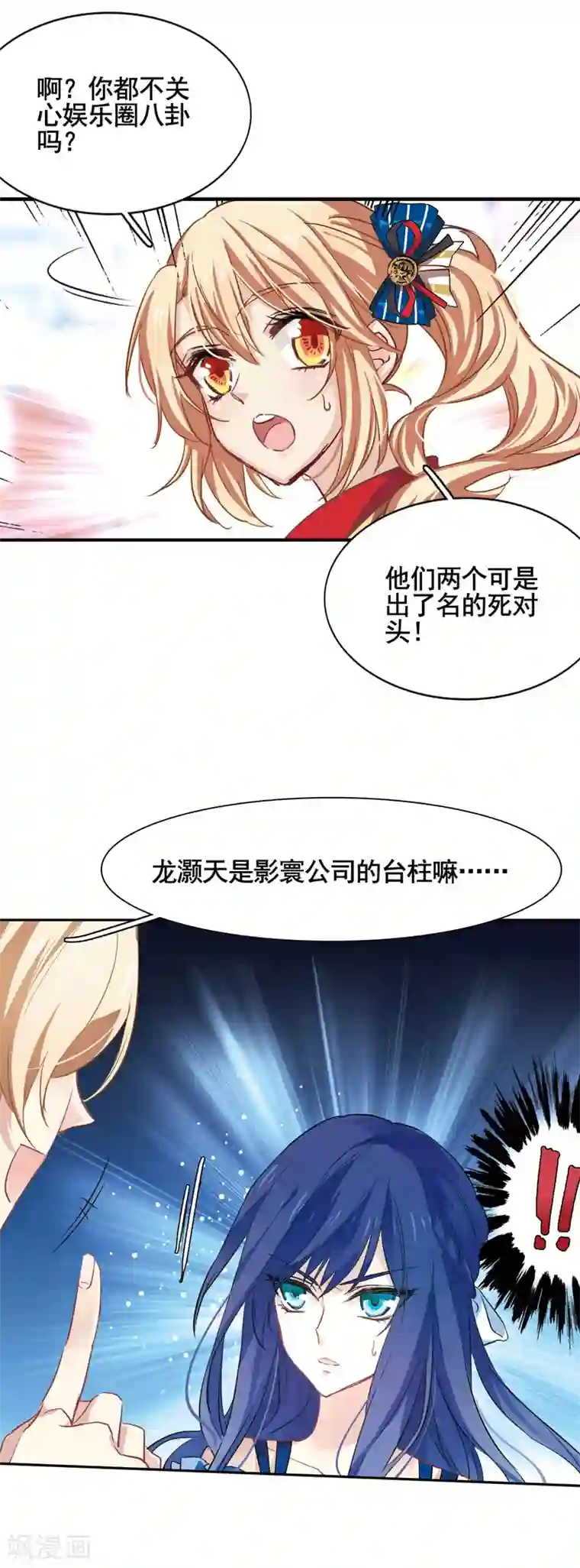 星梦偶像计划第7话