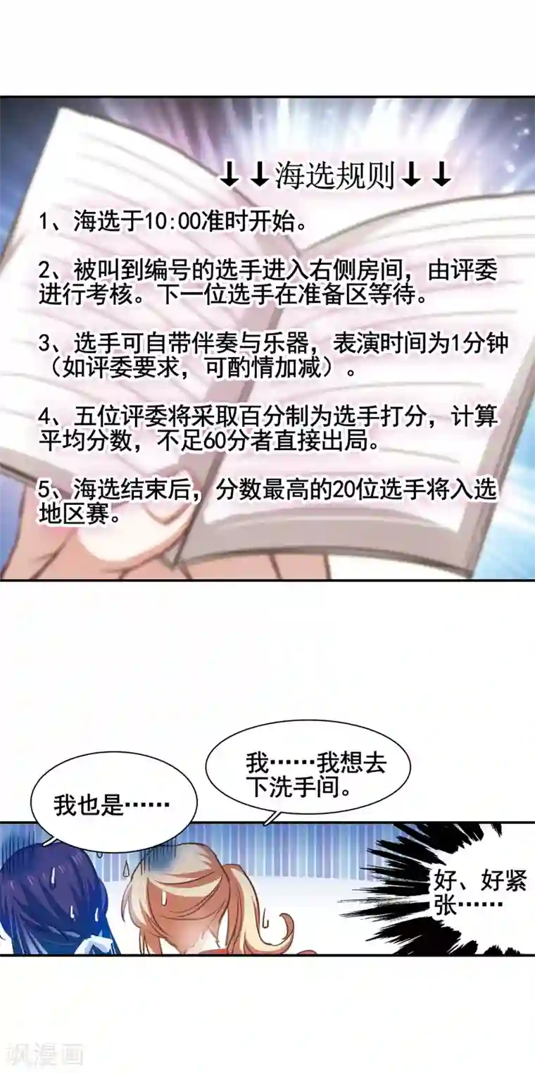 星梦偶像计划第8话