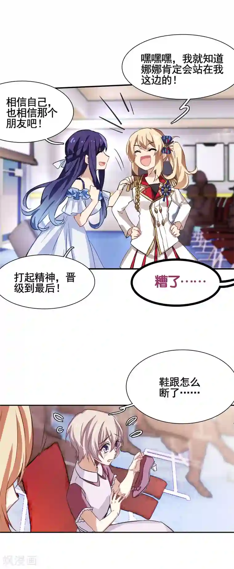 星梦偶像计划第9话