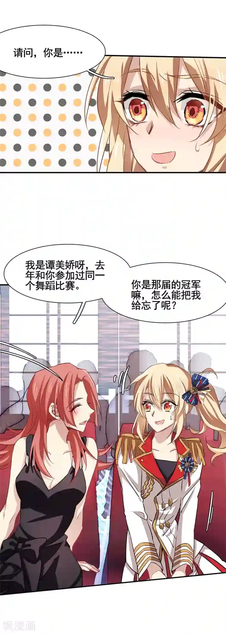 星梦偶像计划第9话