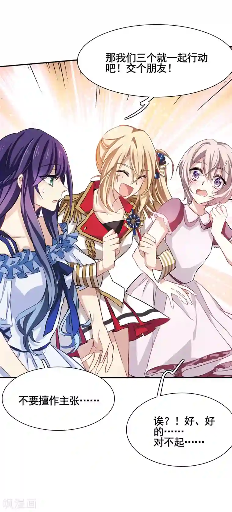 星梦偶像计划第9话