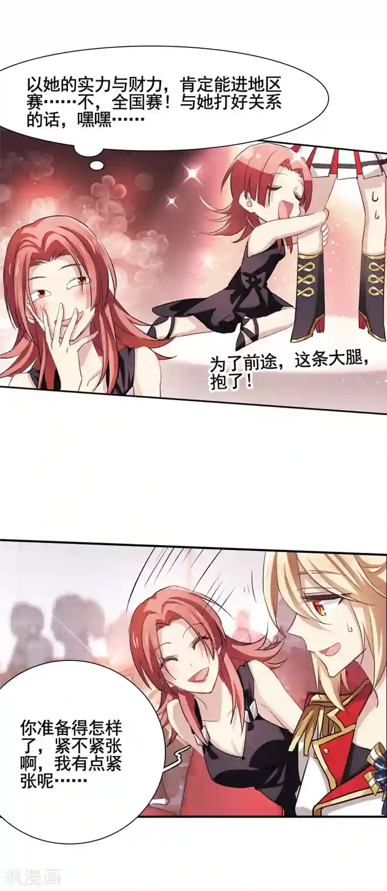 星梦偶像计划第10话