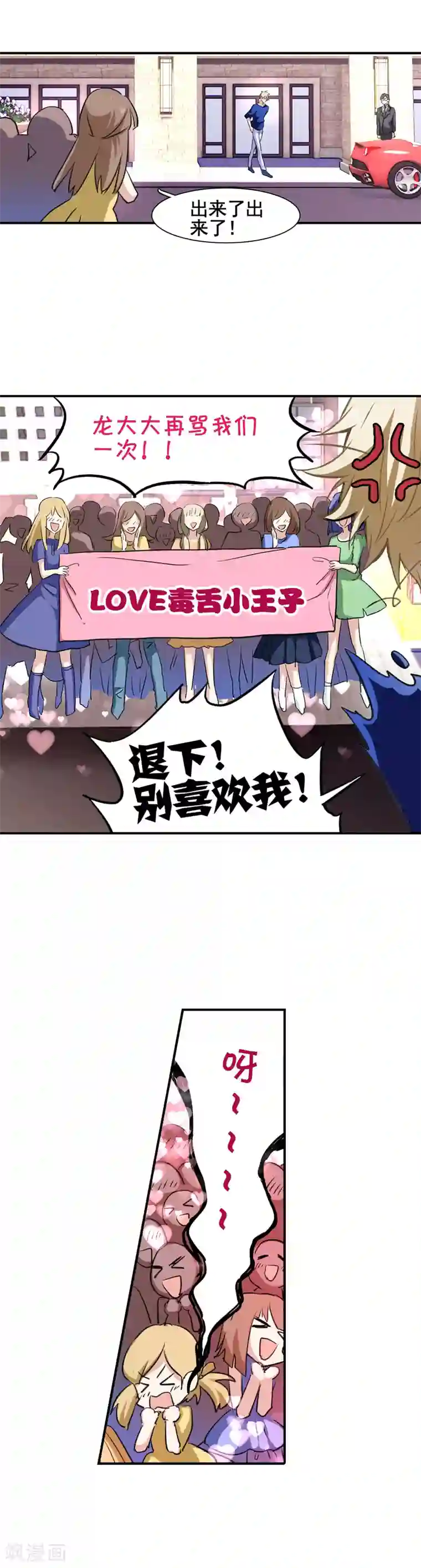 星梦偶像计划第11话