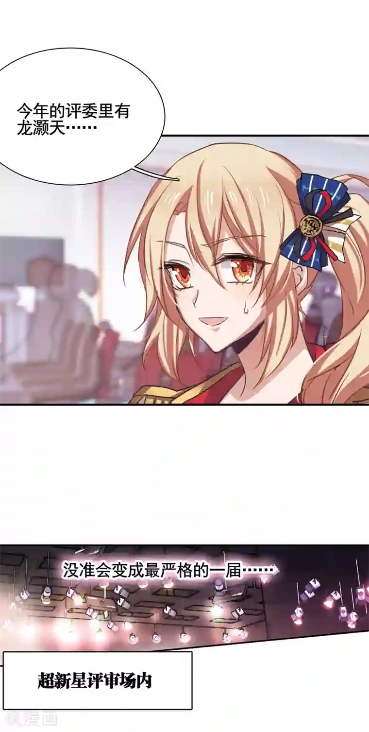 星梦偶像计划第11话